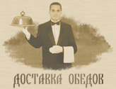 Доставка обедов